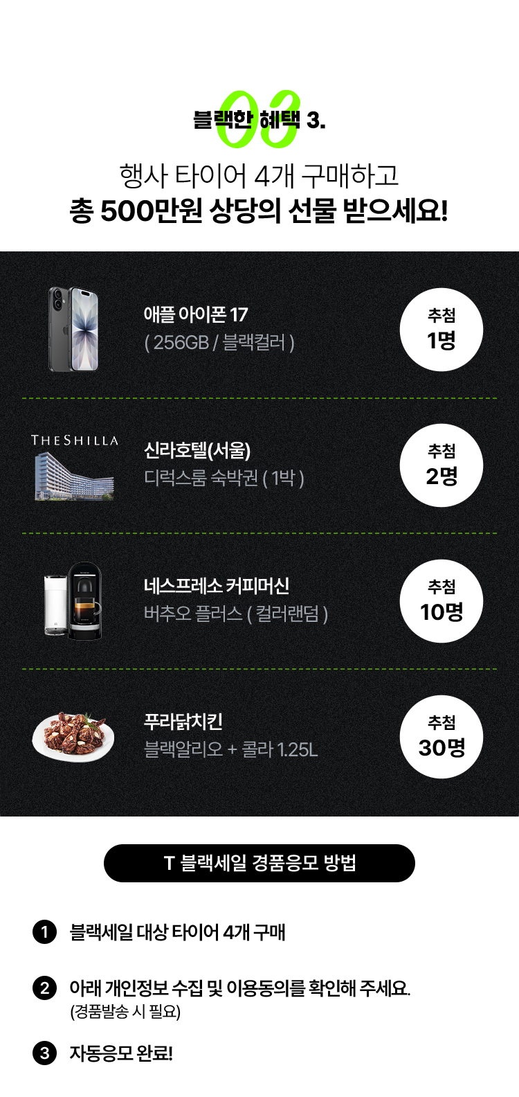 2025 T 블랙세일-구매혜택#3-500만원 상당 선물