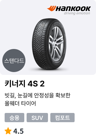 키너지 4S2