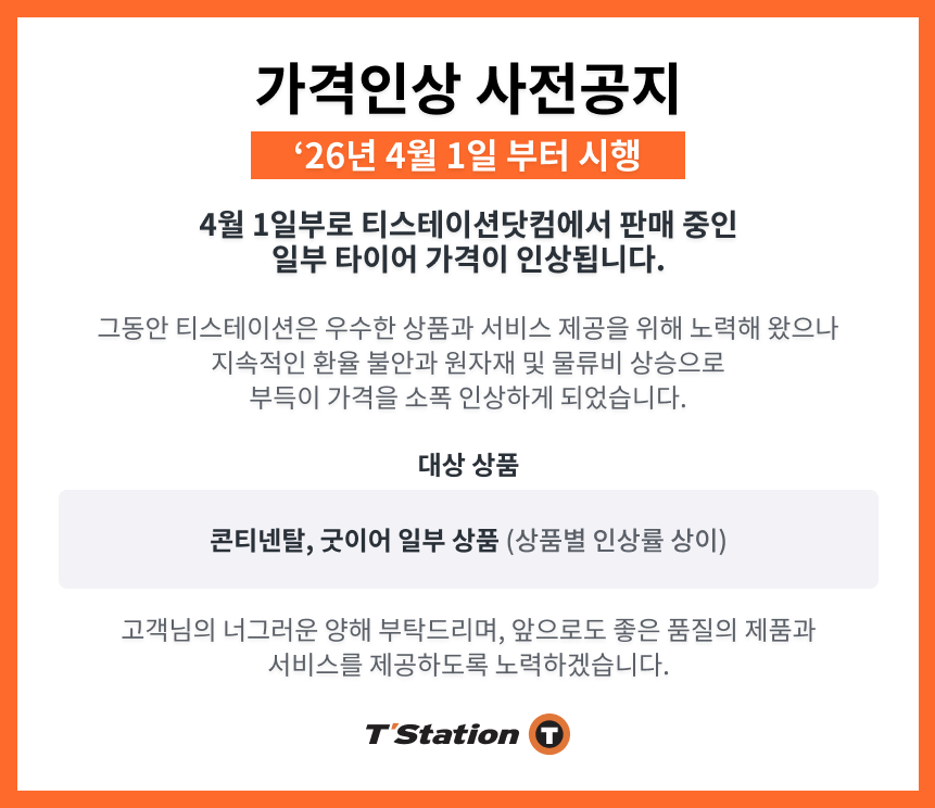 2026 가격인상팝업