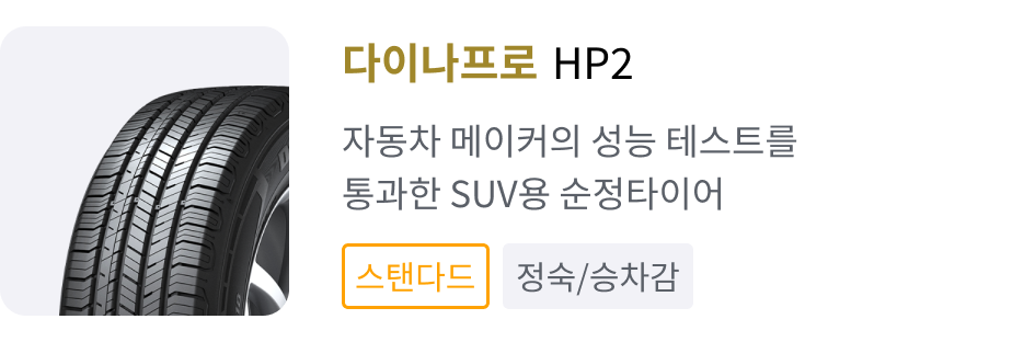 다이나프로 HP2