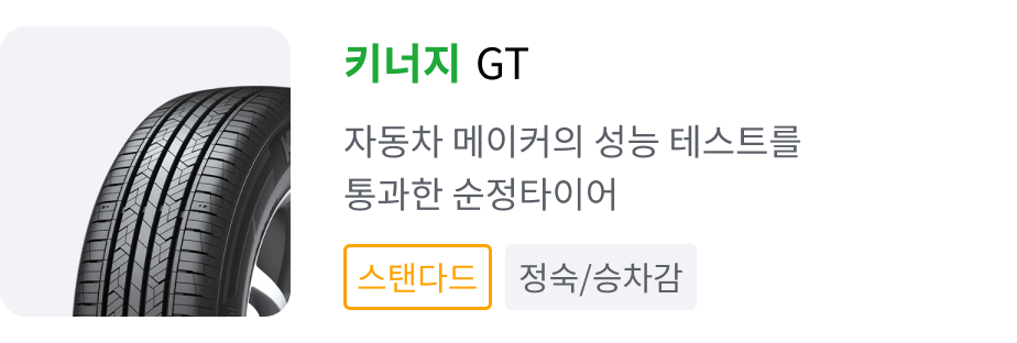 키너지 GT