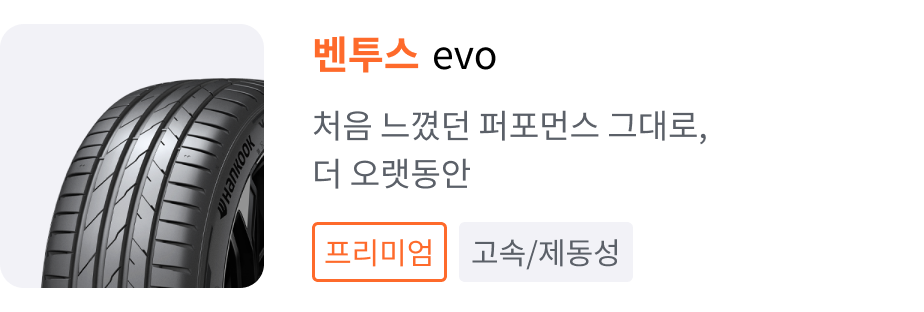 벤투스 evo